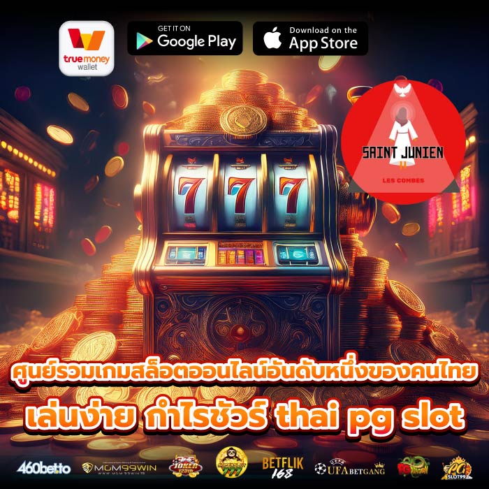 ศูนย์รวมเกมสล็อตออนไลน์อันดับหนึ่งของคนไทย เล่นง่าย กำไรชัวร์ thai pg slot